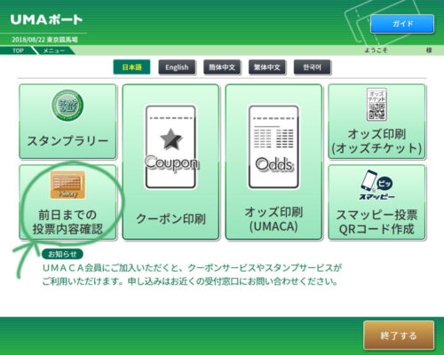 UMAポートの操作画面。UMACA使用履歴。