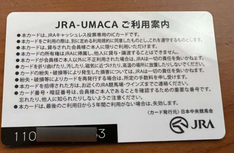 UMACAカード裏面の様子