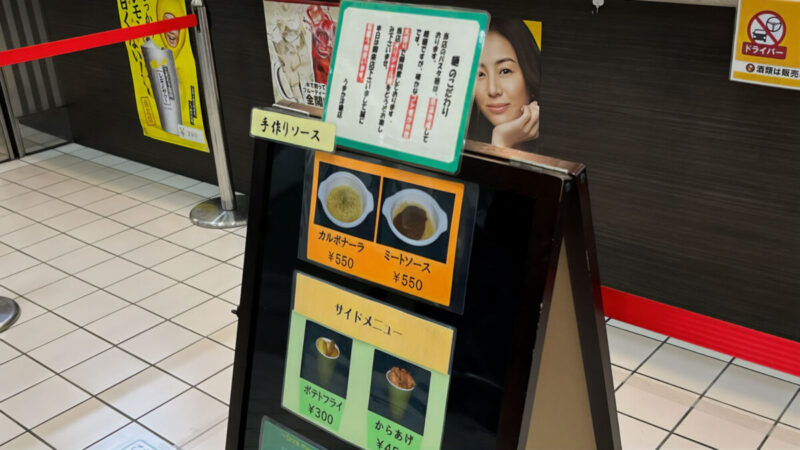 阪神競馬場のうまか洋麺店さんのメニュー